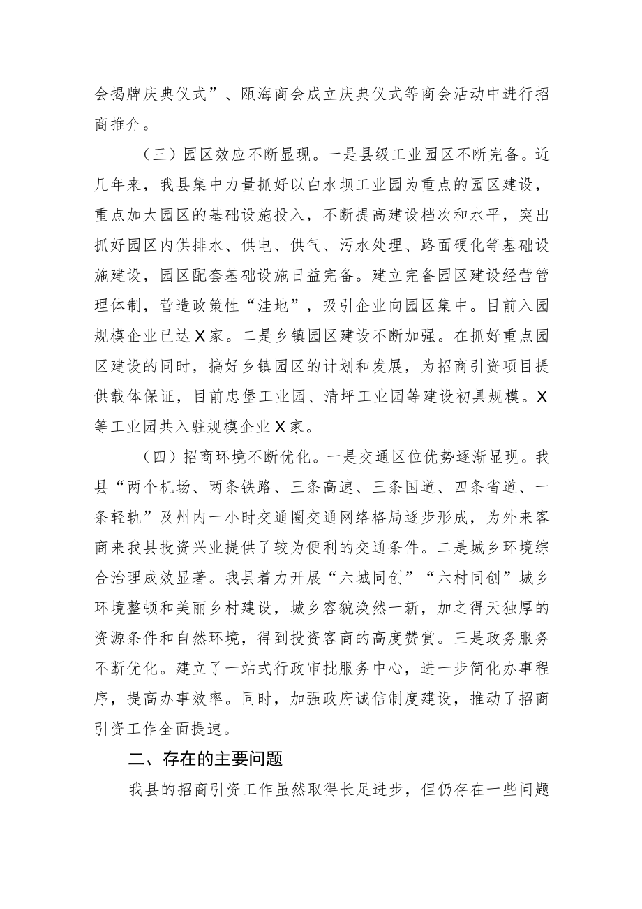 县招商引资工作调研报告.docx_第3页