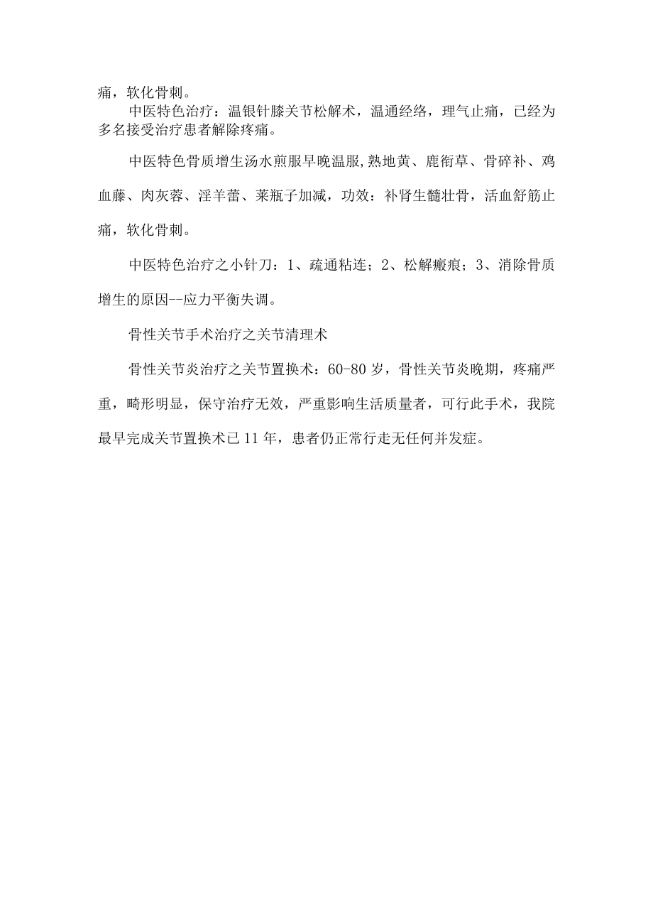医院骨性关节炎阶梯治疗方案.docx_第2页