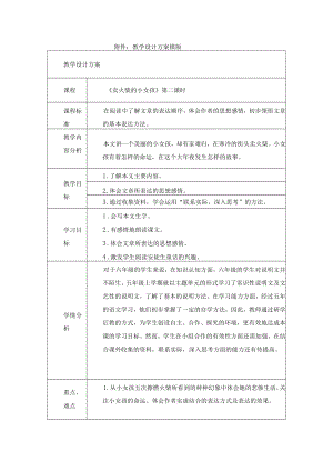 卖火柴的小女孩教学设计.docx