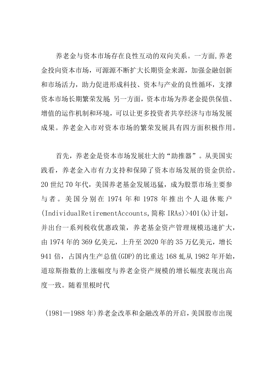发挥证券公司创新服务功能 促进养老金与资本市场长期稳定发展.docx_第2页