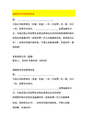 发票签收单模板.docx