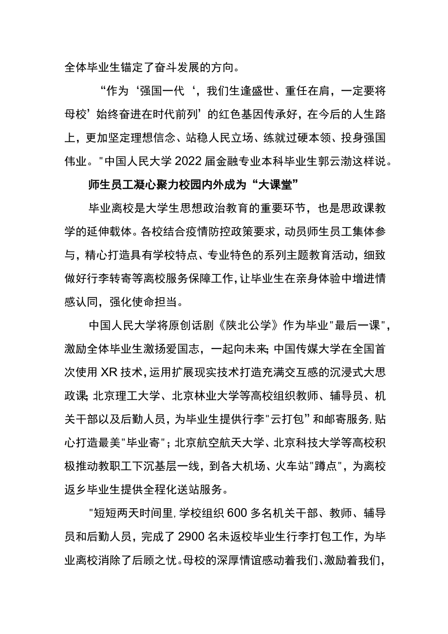 北京高校将毕业季打造成为“沉浸式”思政大课堂.docx_第2页