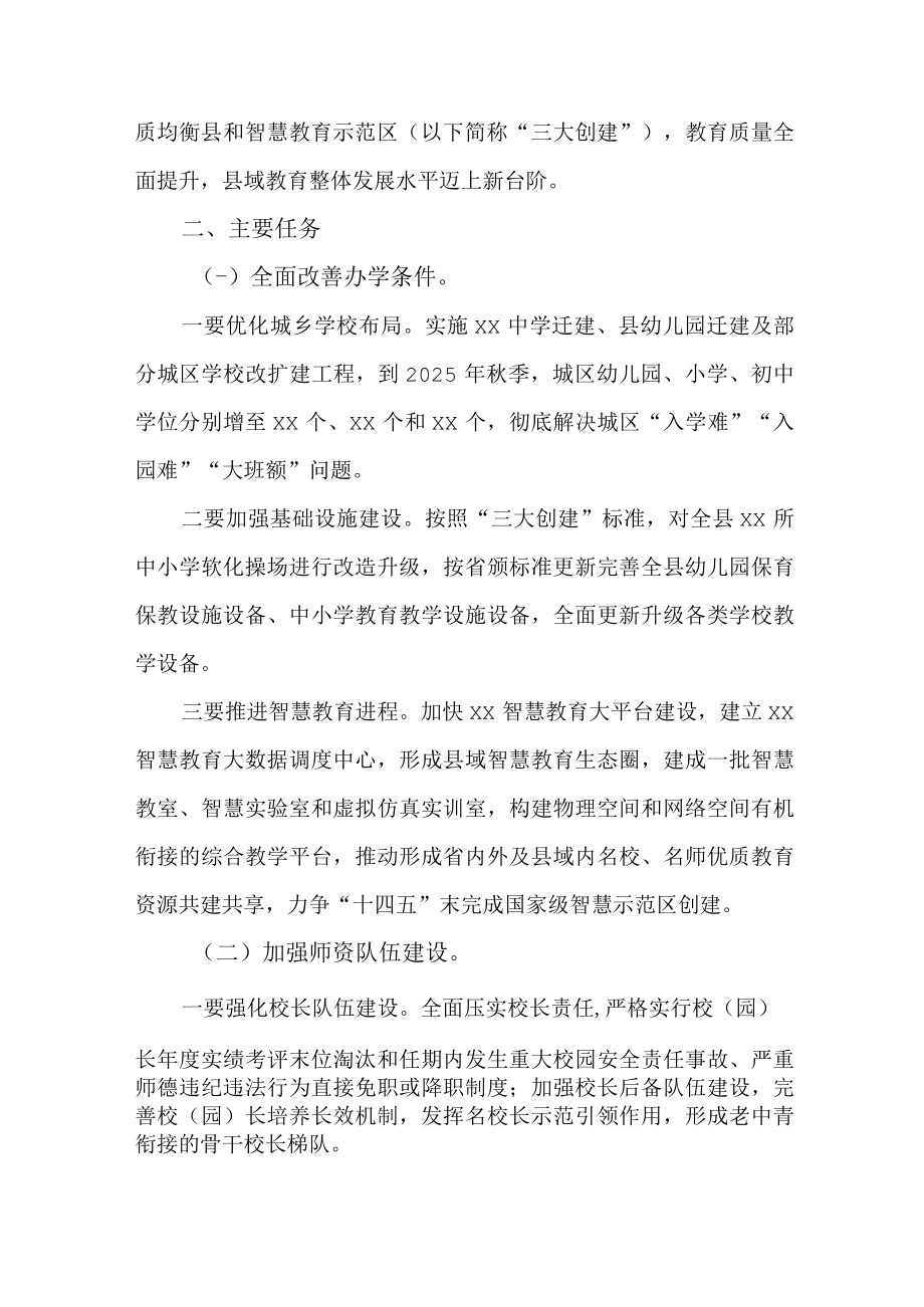 县教育事业提振发展三年行动计划（2022—2024年）.docx_第2页