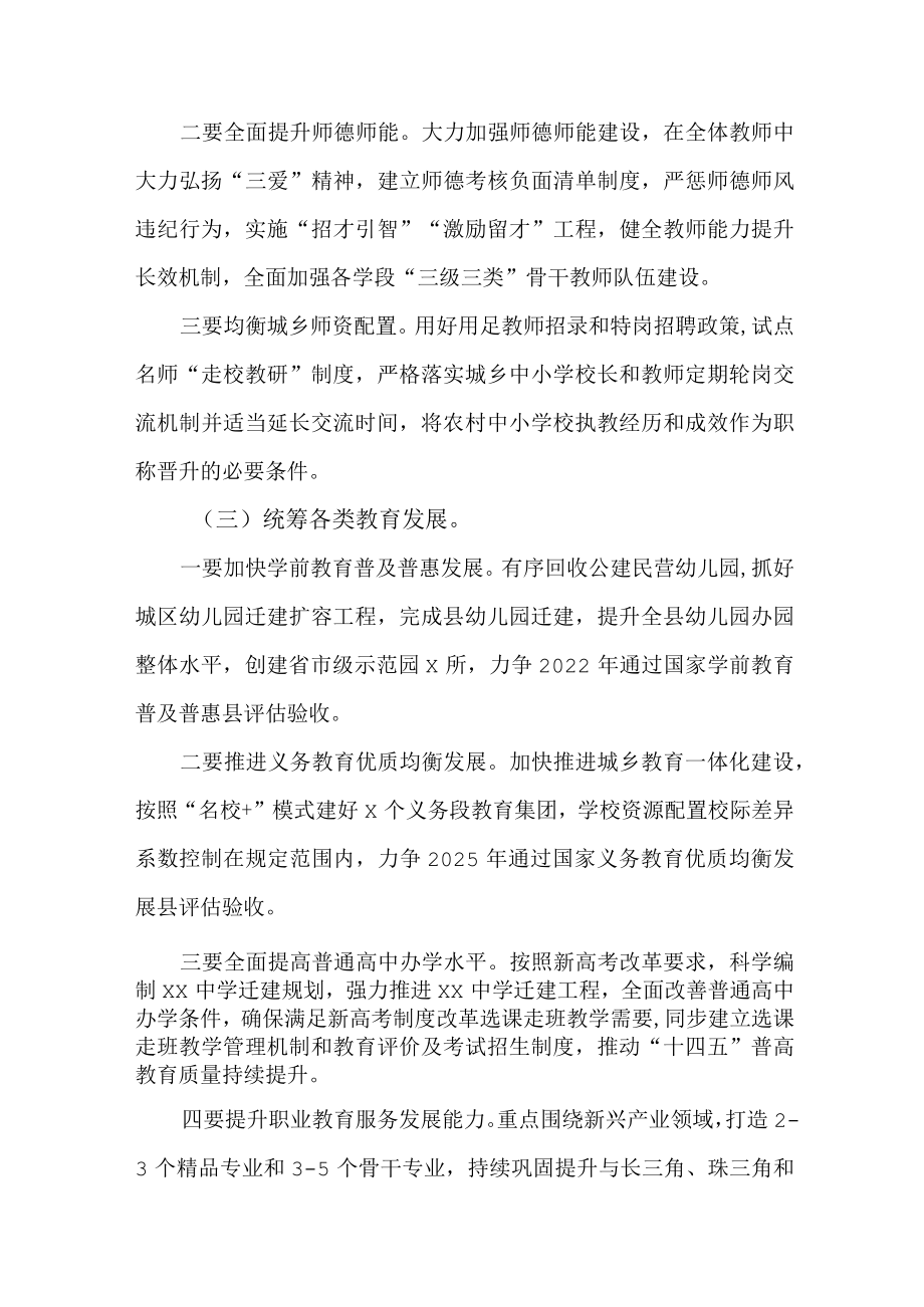 县教育事业提振发展三年行动计划（2022—2024年）.docx_第3页