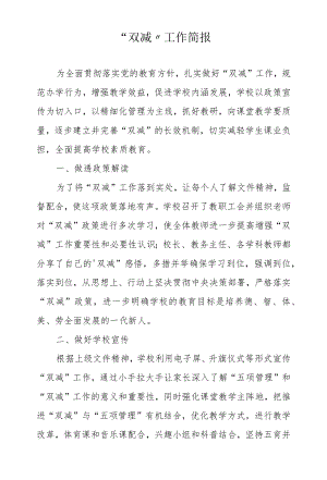 双减工作简报.docx