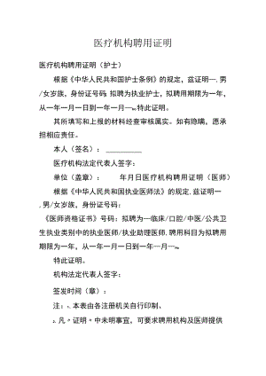 医疗机构聘用证明.docx
