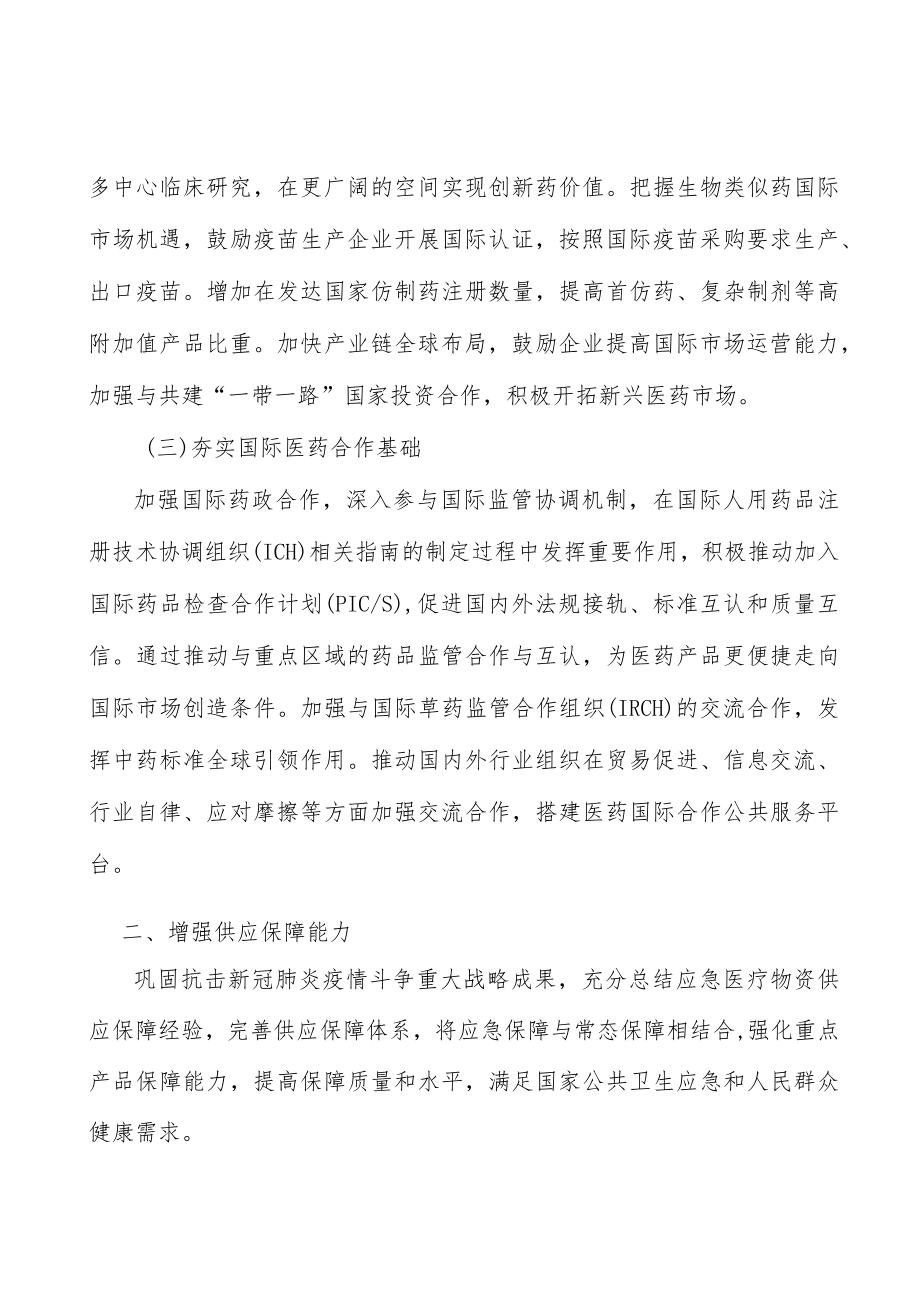 医药产业化技术攻关工程.docx_第2页