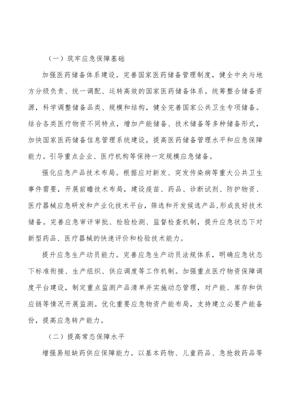 医药产业化技术攻关工程.docx_第3页