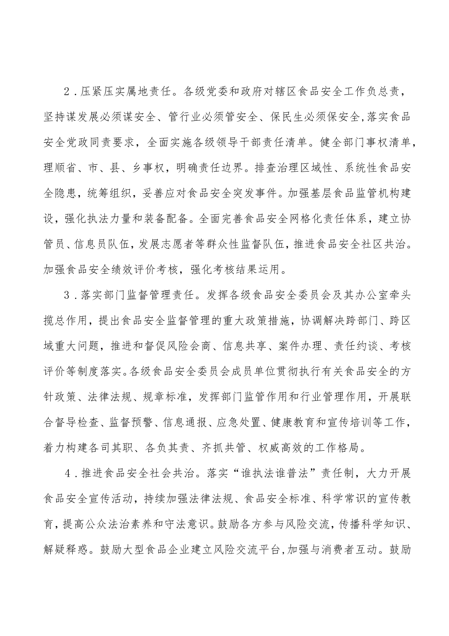 加强餐饮服务质量安全监管实施方案.docx_第3页