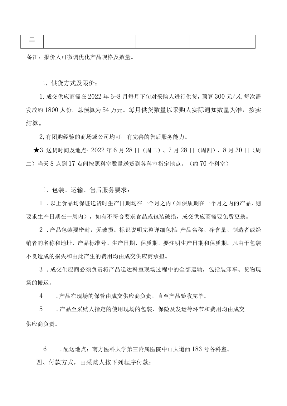 医院清凉饮料供应商遴选用户需求.docx_第3页