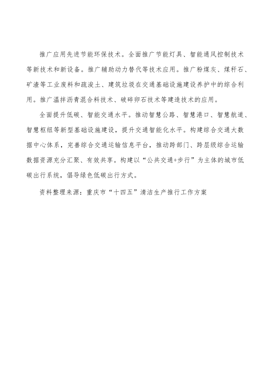 加强交通运输业清洁生产实施方案.docx_第3页