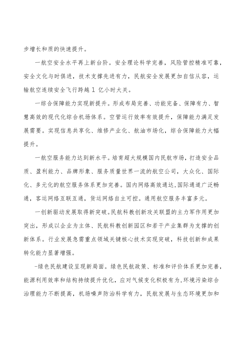 努力减缓民航业对环境影响.docx_第2页