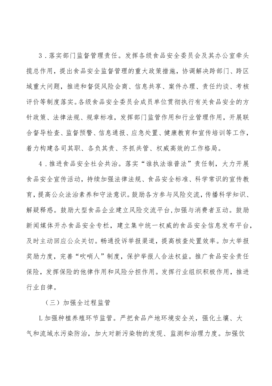 加强食品应急能力建设实施方案.docx_第3页