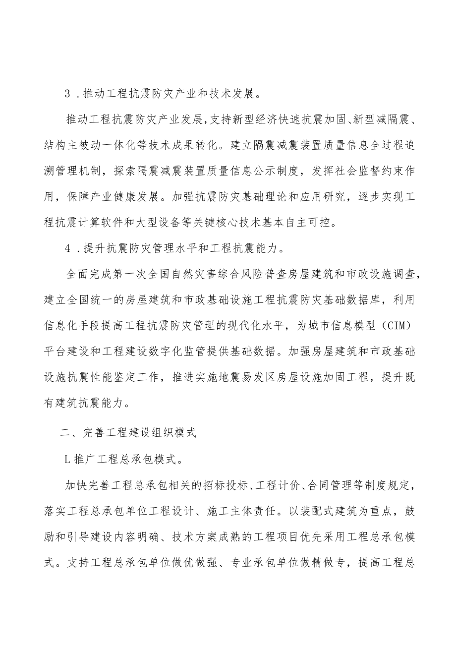 发展建筑业全过程工程咨询服务.docx_第2页