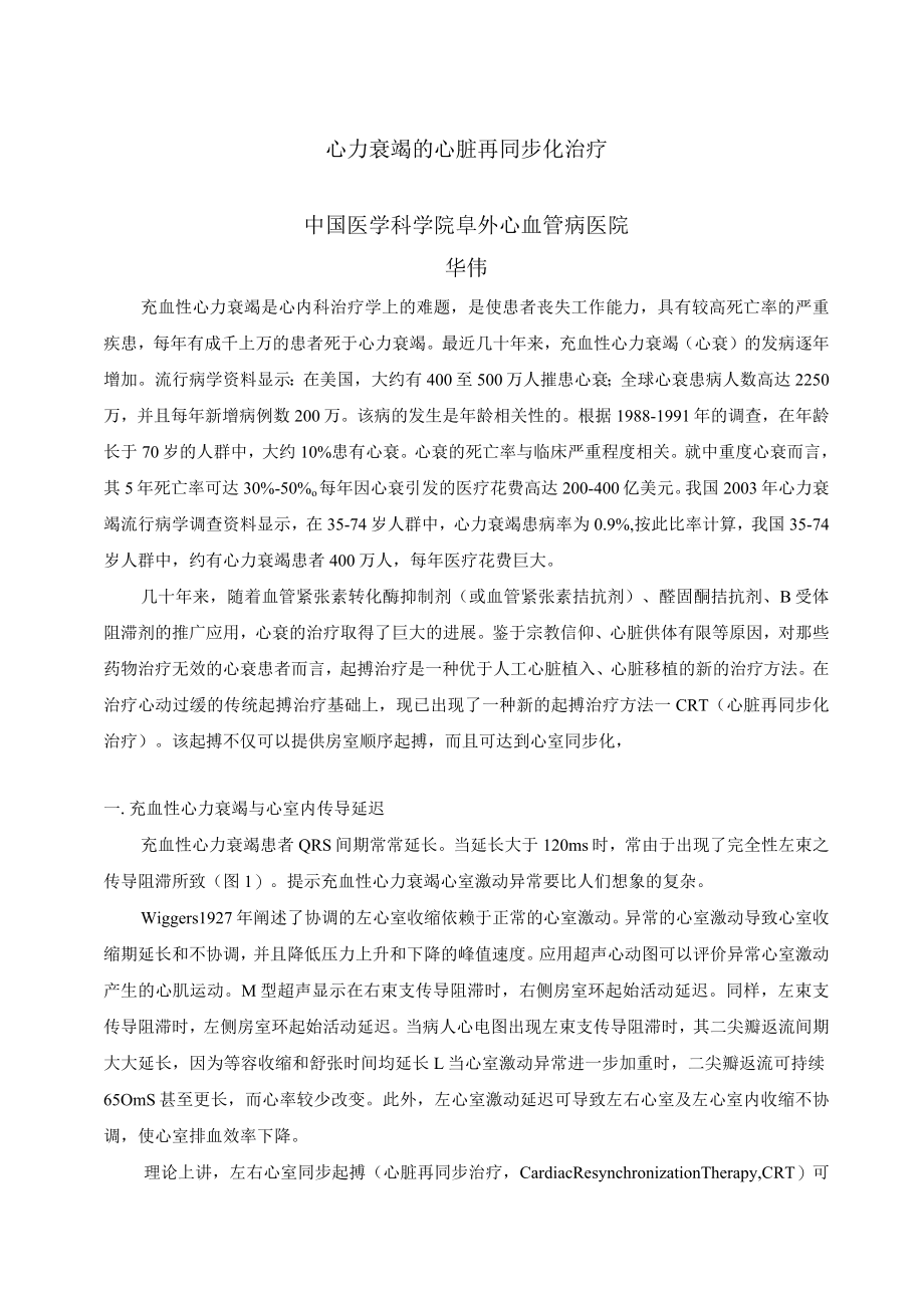 双心室起搏.docx_第1页