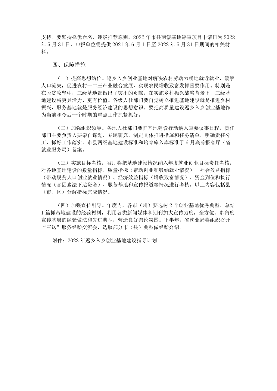 吉林省2022年返乡入乡创业基地建设指导计划.docx_第3页