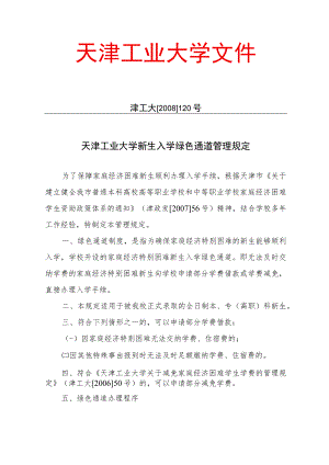华南师范大学普通本科新生报到缓交费用审批办法.docx
