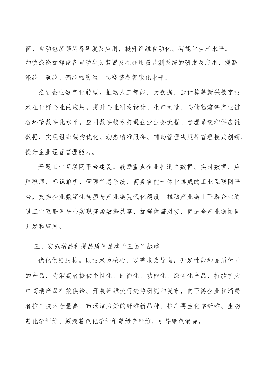 加强化纤工业智能装备研发应用工作方案.docx_第2页