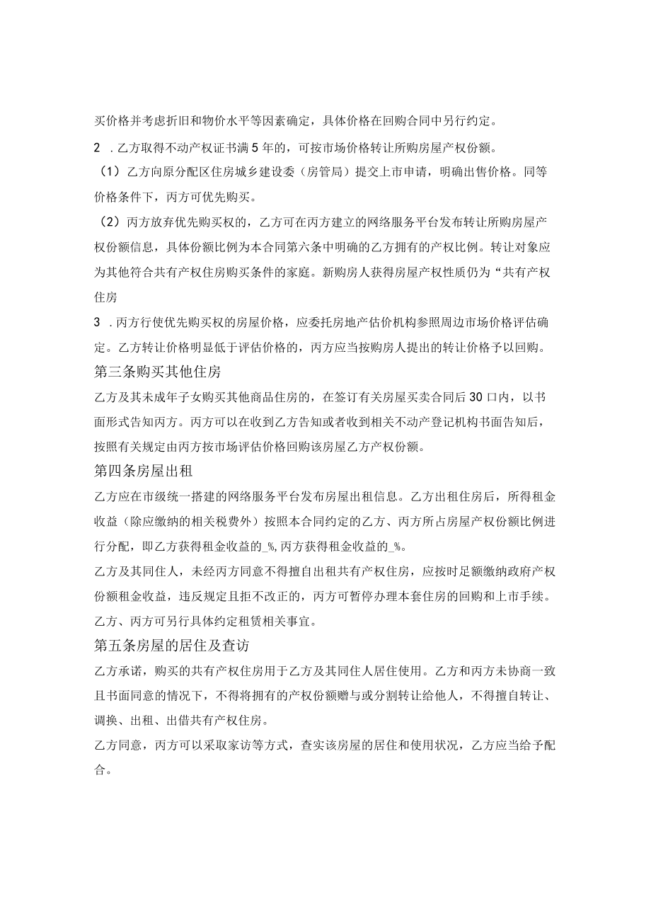 北京市共有产权住房使用承诺书.docx_第3页