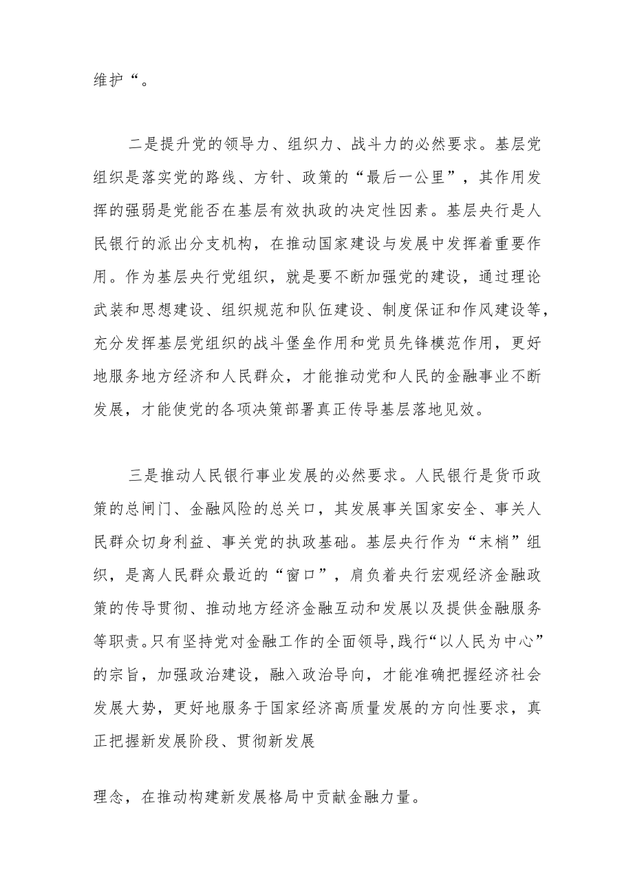 加强基层央行党建工作的思考.docx_第2页