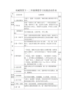 双减背景下一二年级暑假学习实践活动作业.docx