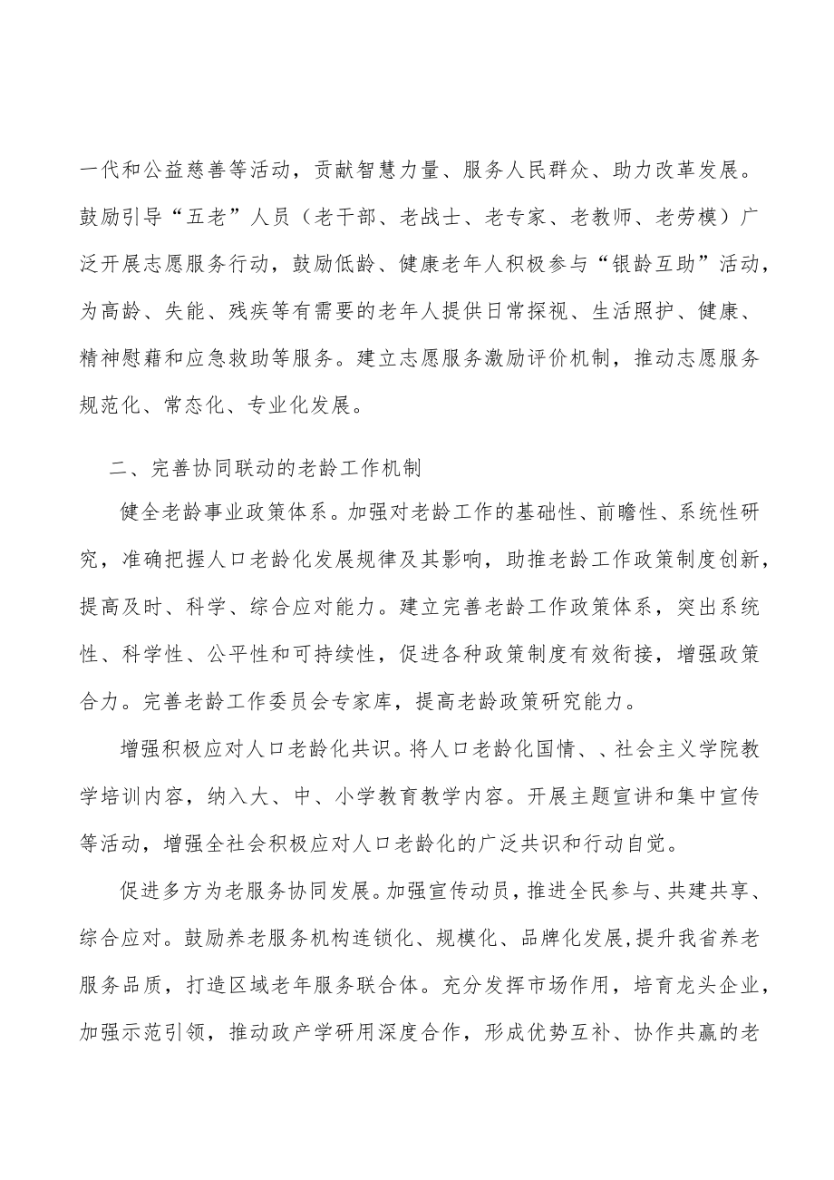 加快发展老年教育实施方案.docx_第3页