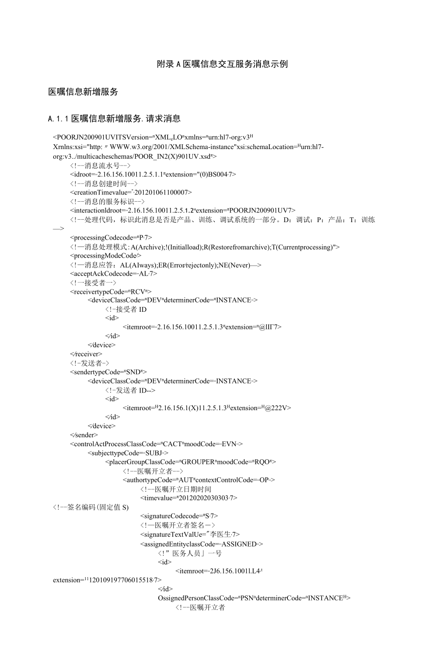 医院信息平台医嘱信息交互服务消息示例.docx_第1页