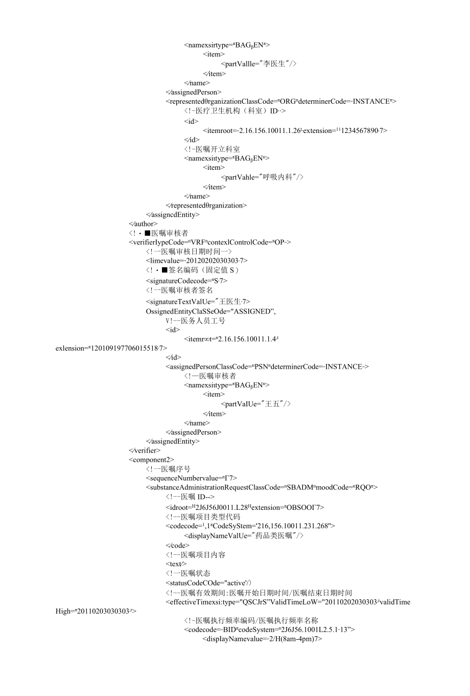 医院信息平台医嘱信息交互服务消息示例.docx_第2页