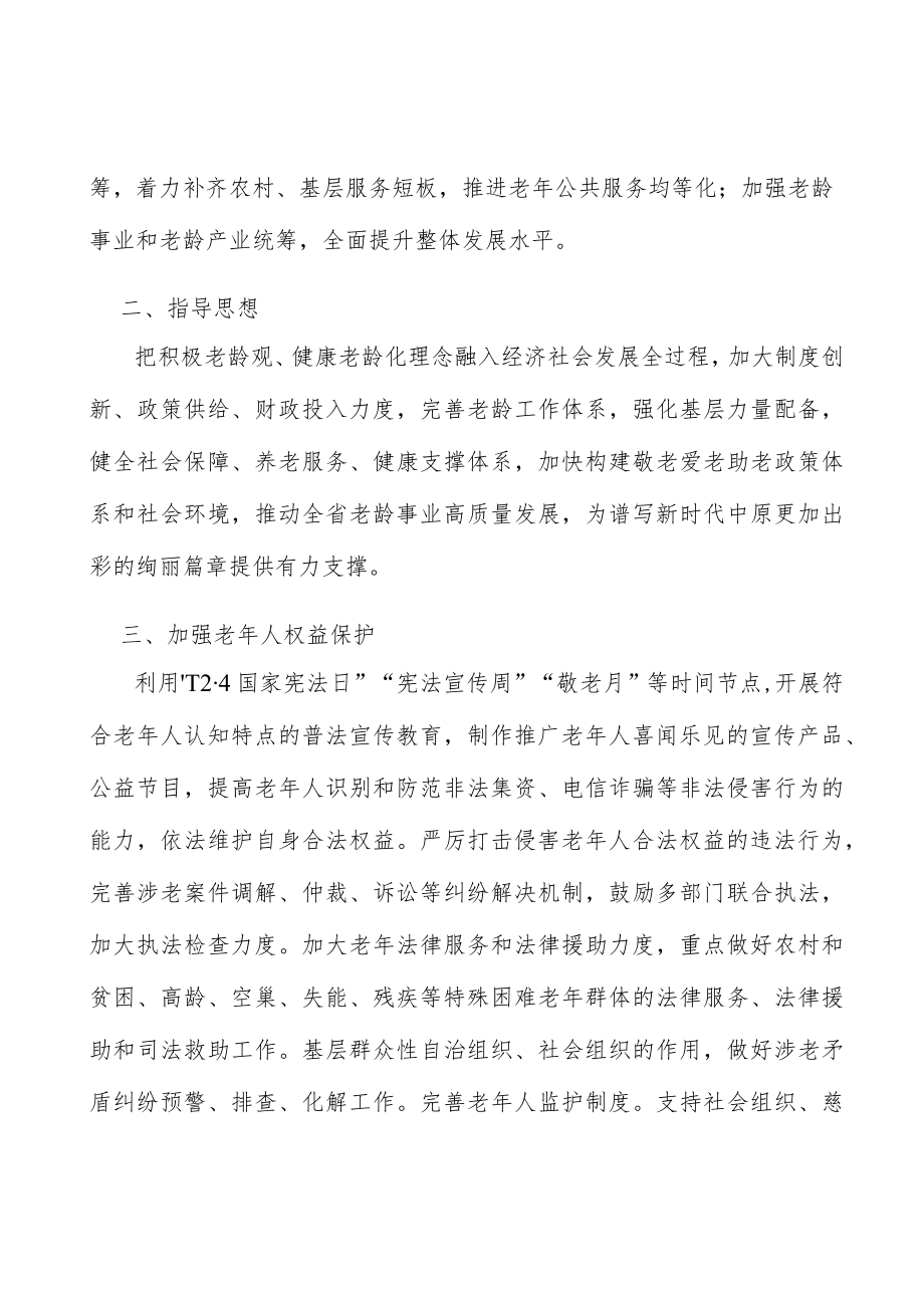 加强老年人权益保护实施方案.docx_第2页
