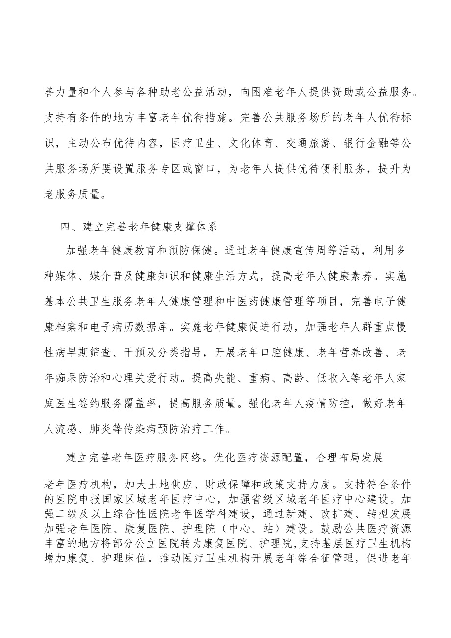 加强老年人权益保护实施方案.docx_第3页