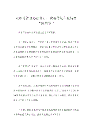 双积分管理办法修订吹响传统车企转型“集结号“.docx