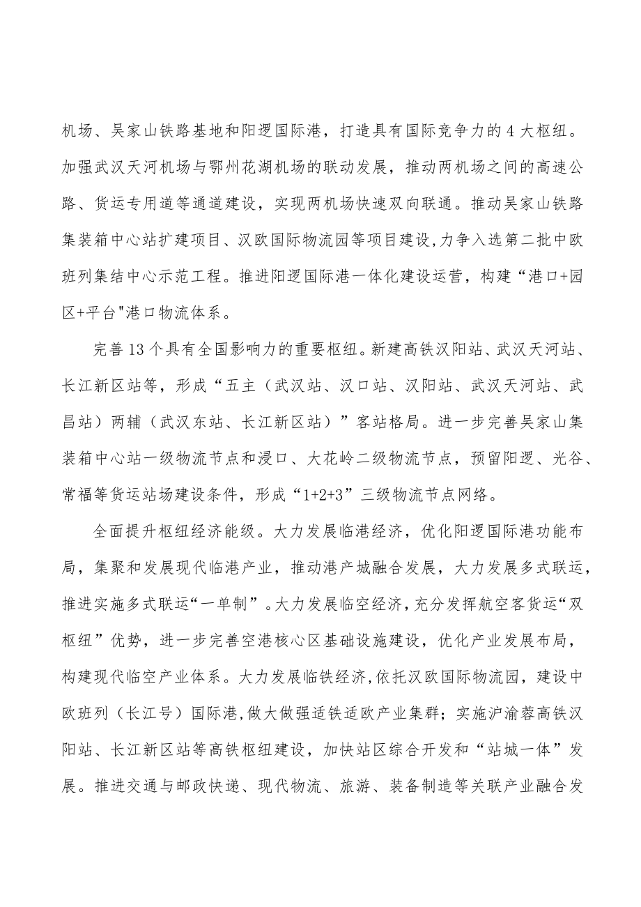加快高铁网发展实施方案.docx_第2页