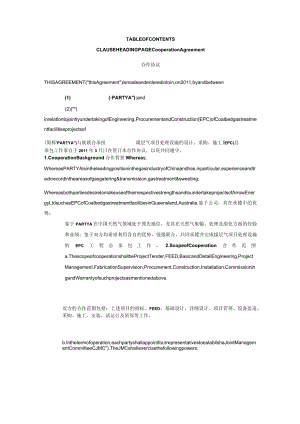 合作协议(英文版).docx