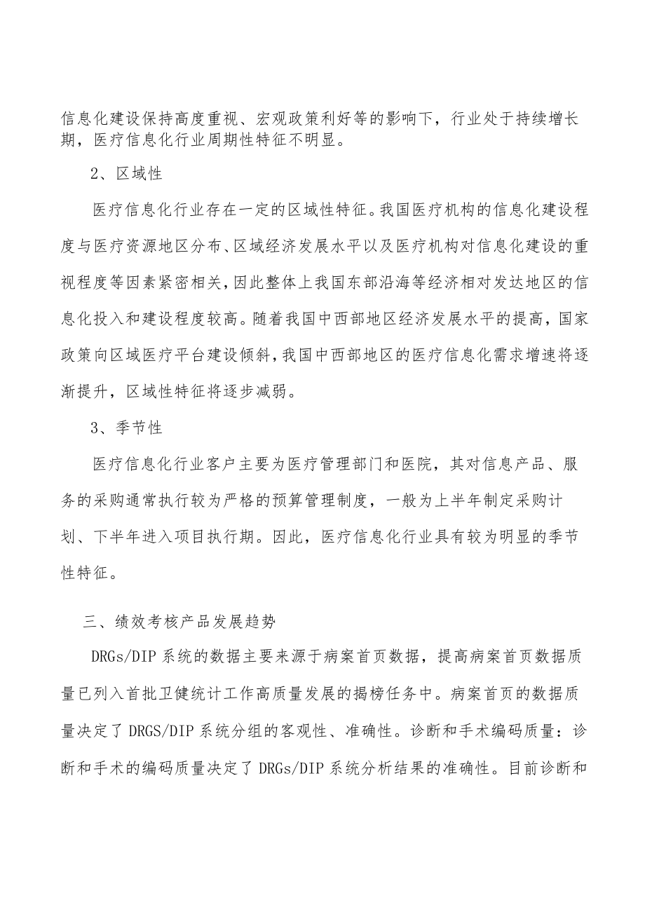 医疗信息化行业市场前景分析.docx_第2页