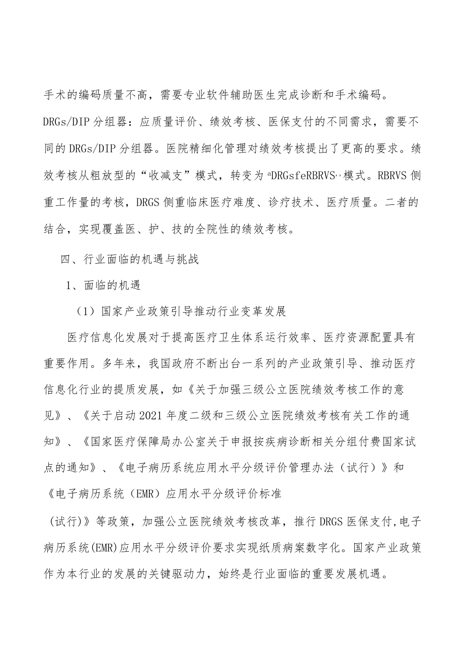 医疗信息化行业市场前景分析.docx_第3页