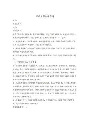 单项工程合作合同.docx