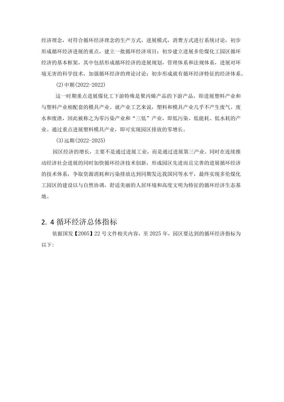 发展循环经济的指导思想和主要目标.docx_第3页