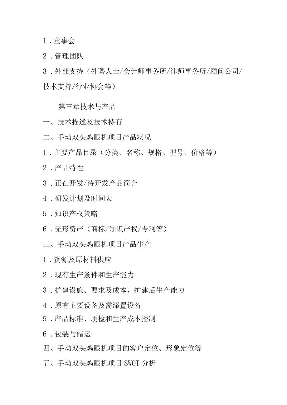 双粒鸡眼机营销策划方案.docx_第3页