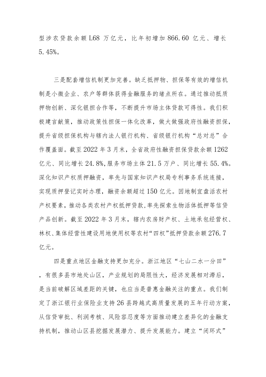 加快推动数字化转型全面巩固浙江普惠金融领先优势.docx_第3页