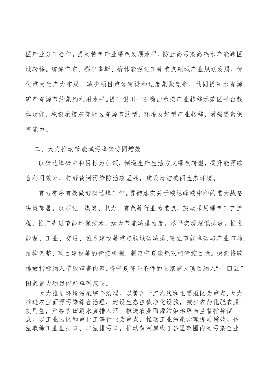 加强黄河流域生态保护河湖水域空间保护行动计划.docx_第2页