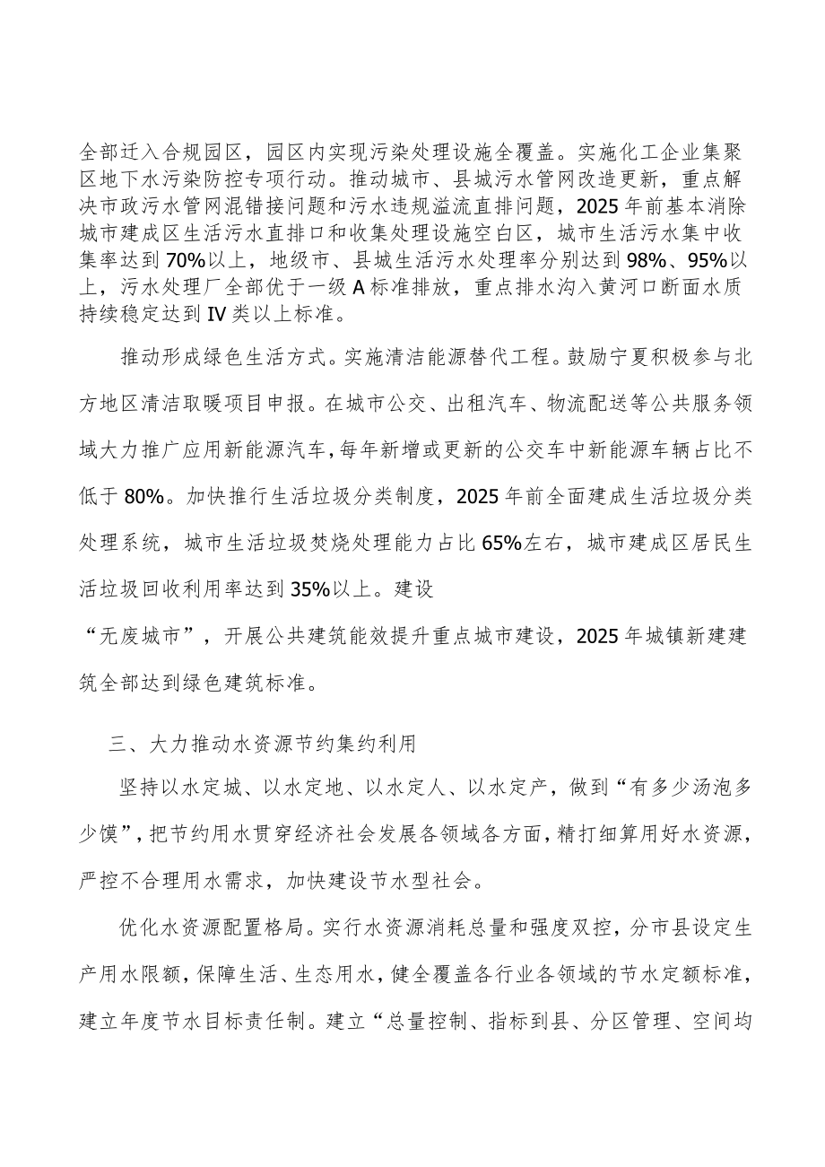 加强黄河流域生态保护河湖水域空间保护行动计划.docx_第3页