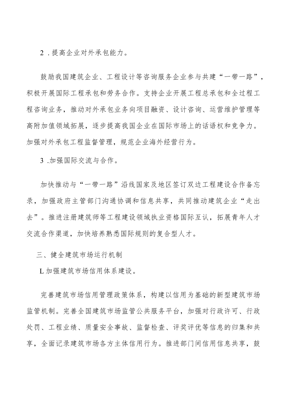 加强建筑业国际交流与合作.docx_第2页