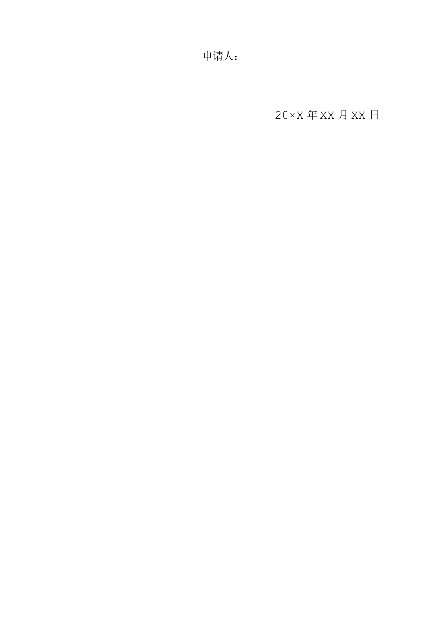 取保候审申请书(推荐范本).docx_第3页