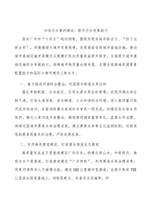 加快污水管网建设提升污水收集能力.docx