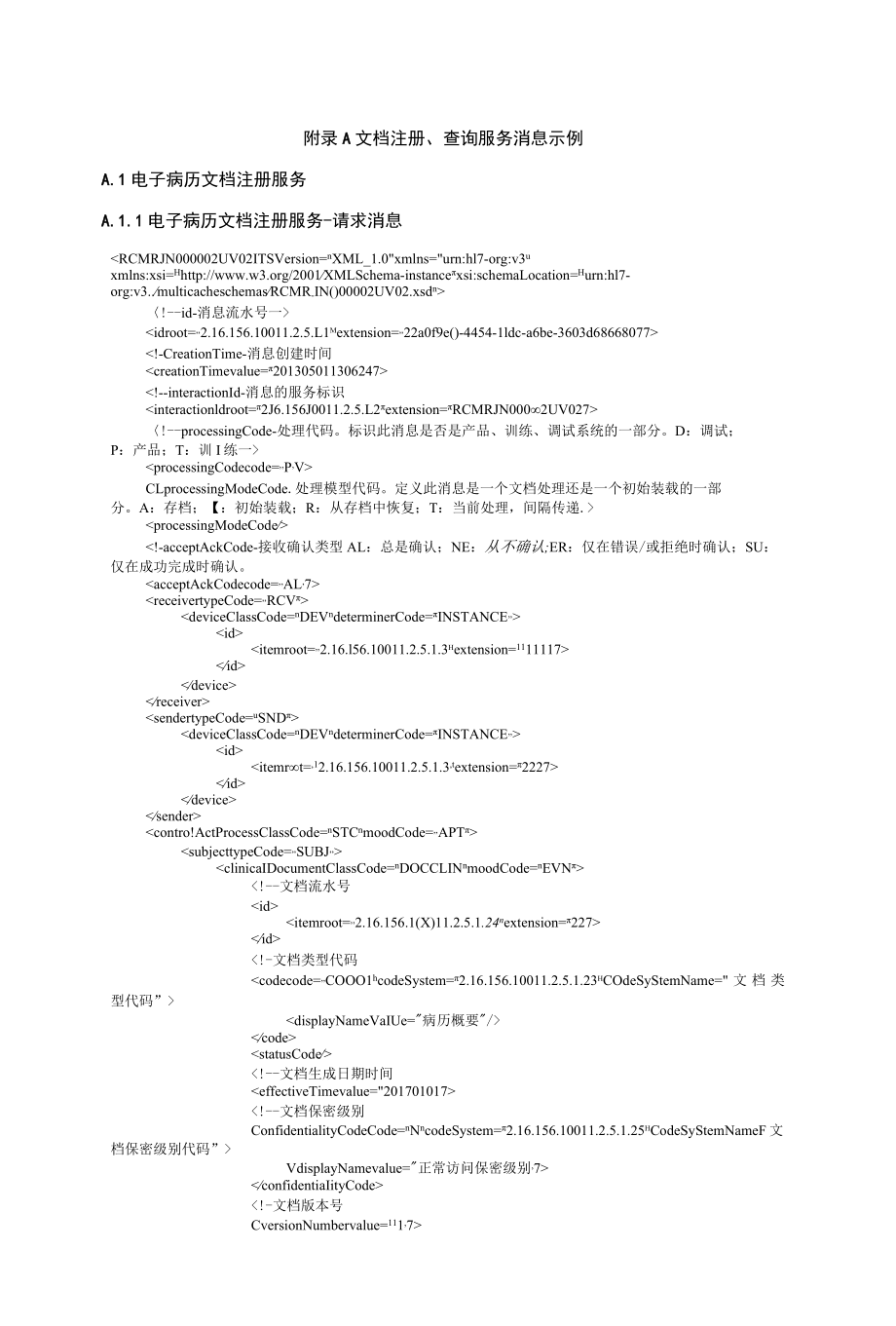 医院信息平台文档注册、查询服务消息示例.docx_第1页