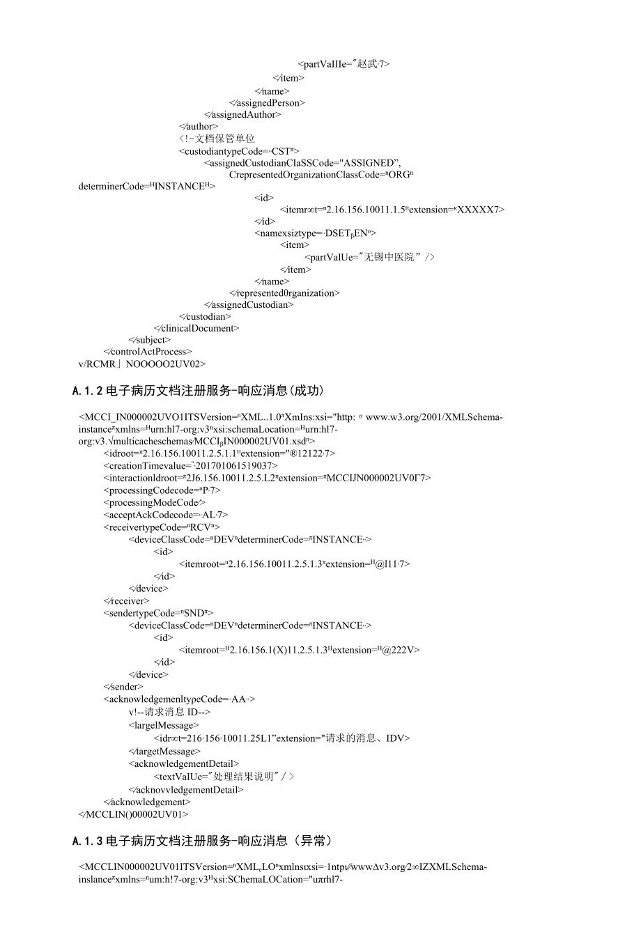 医院信息平台文档注册、查询服务消息示例.docx_第3页