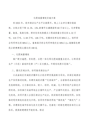 化肥减量增效实施方案.docx