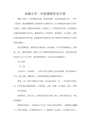 双减小学一年级暑假作业手册.docx