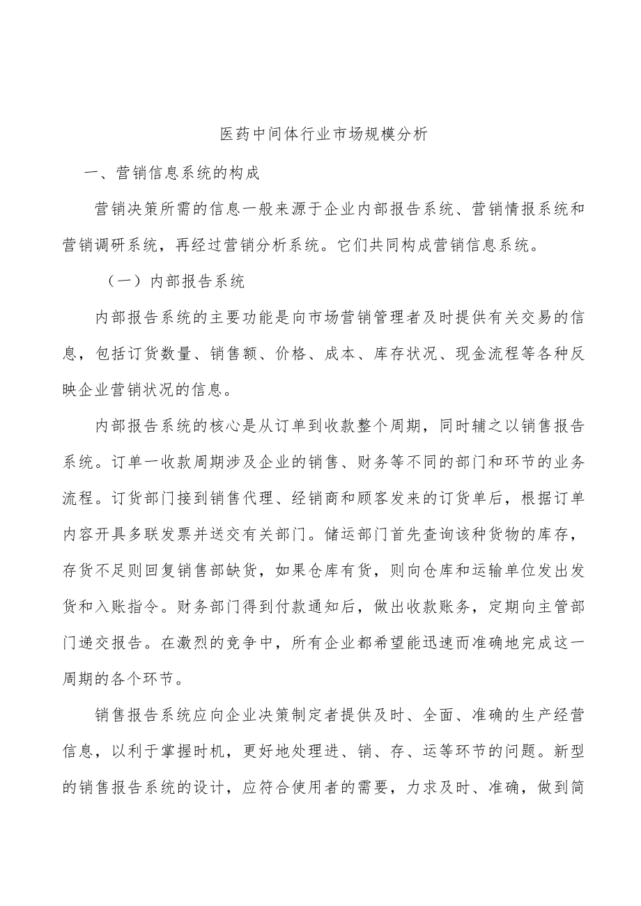 医药中间体行业市场规模分析.docx_第1页