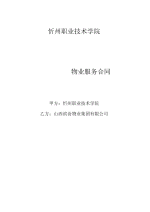 卫生保洁服务合同.docx